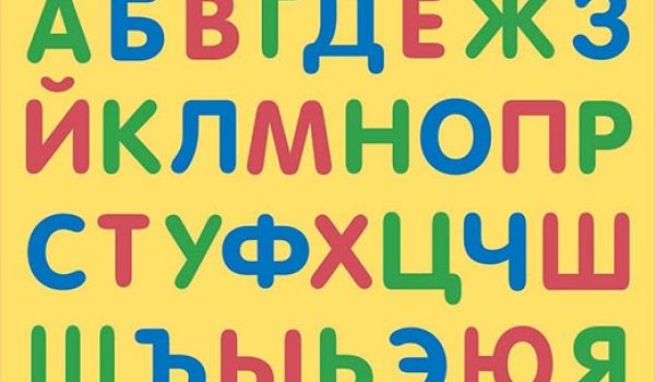l'alphabet russe